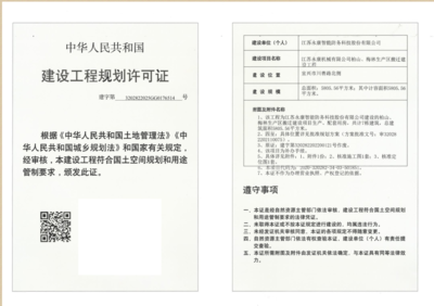 建設工程規劃許可證公示(江蘇永康機械柏山、梅林生產區搬遷建 設工程)