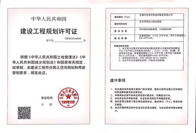 宜興凈菜加工配送基地建設(shè)工程規(guī)劃許可證公示