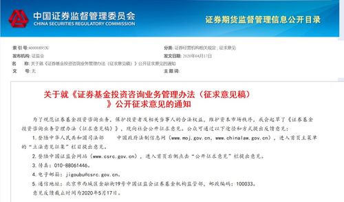 證監(jiān)會(huì)公開征求意見，重啟證券基金投資咨詢業(yè)務(wù)準(zhǔn)入條件，推動(dòng)行業(yè)規(guī)范發(fā)展